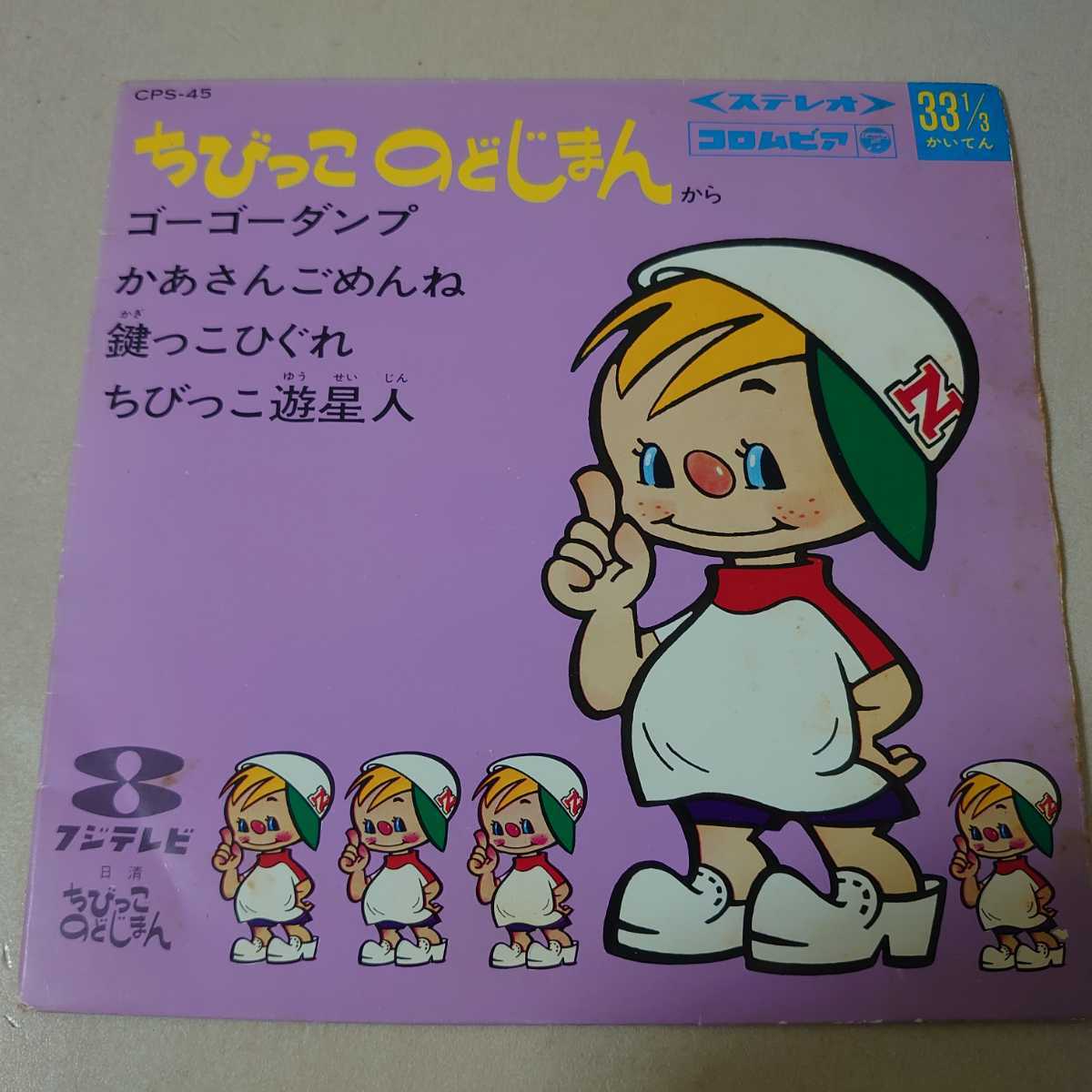 【激安大特価，大得価】 EP 堀江美都子 山尾百合子/ちびっこのどじまん〜かあさんごめんね他 稲垣稔/内藤はるみ ちびっこ遊星人/CPS-45/1969年(その他)｜売買されたオークション情報、yahooの商品情報をアーカイブ公開 その他
