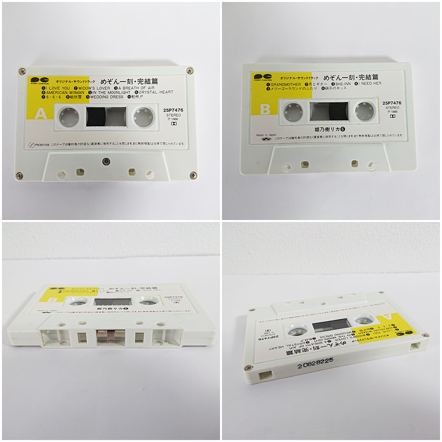 高橋留美子】『サントラ カセットテープ「めぞん一刻 完結編」+キー 