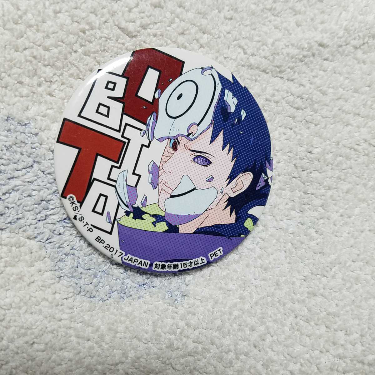 即決 NARUTO オビト 缶バッジ セガ ナルト SEGA