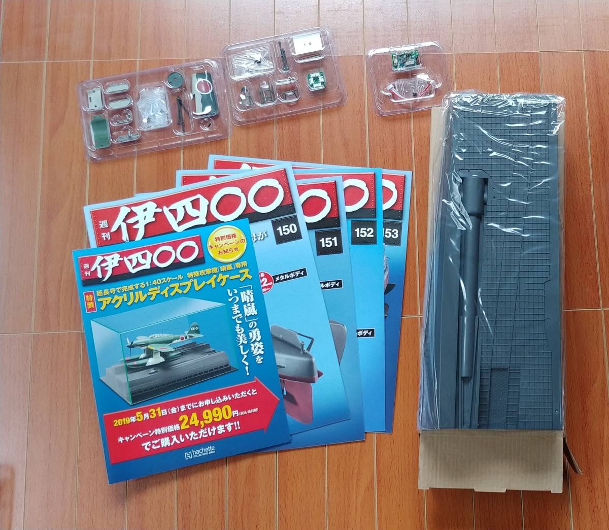 週刊 伊四〇〇 - Yahoo!オークション アシェット・コレクションズ 創刊