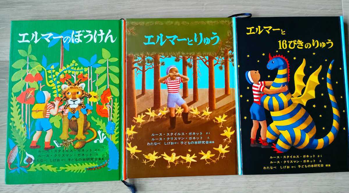 エルマーのぼうけんの値段と価格推移は 101件の売買情報を集計したエルマーのぼうけんの価格や価値の推移データを公開 エルマーのぼうけんの値段と価格推移は 101件の売買情報を集計したエルマーのぼうけんの価格や価値の推移データを公開