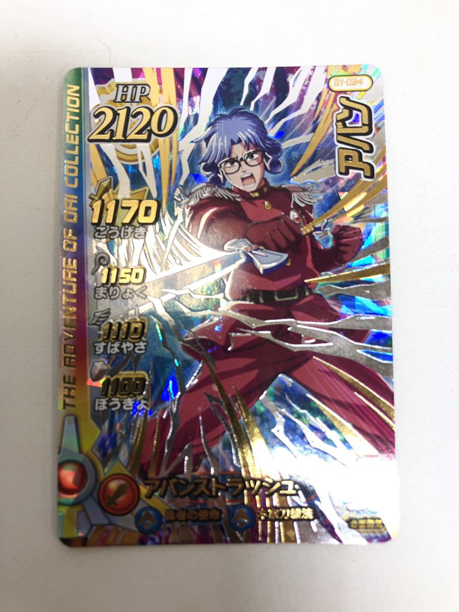 【大人気，正規品】 TR221016-01I/ダイの大冒険 XROSS BLADE クロスブレイド アバン B1-034 シークレット(トレーディングカードゲーム)｜売買されたオークション情報、yahooの商品情報をアーカイブ公開 - オークファン その他