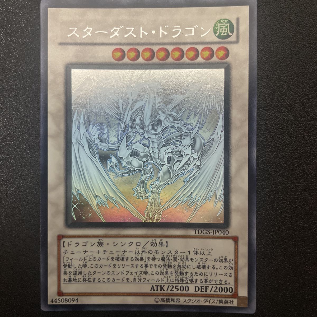 遊戯王 OCG スターダスト・ドラゴン ホロ ホログラフィックTDGS-JP040