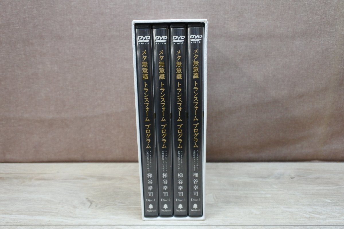 中古】メタ無意識トランスフォームプログラム 梯谷幸司