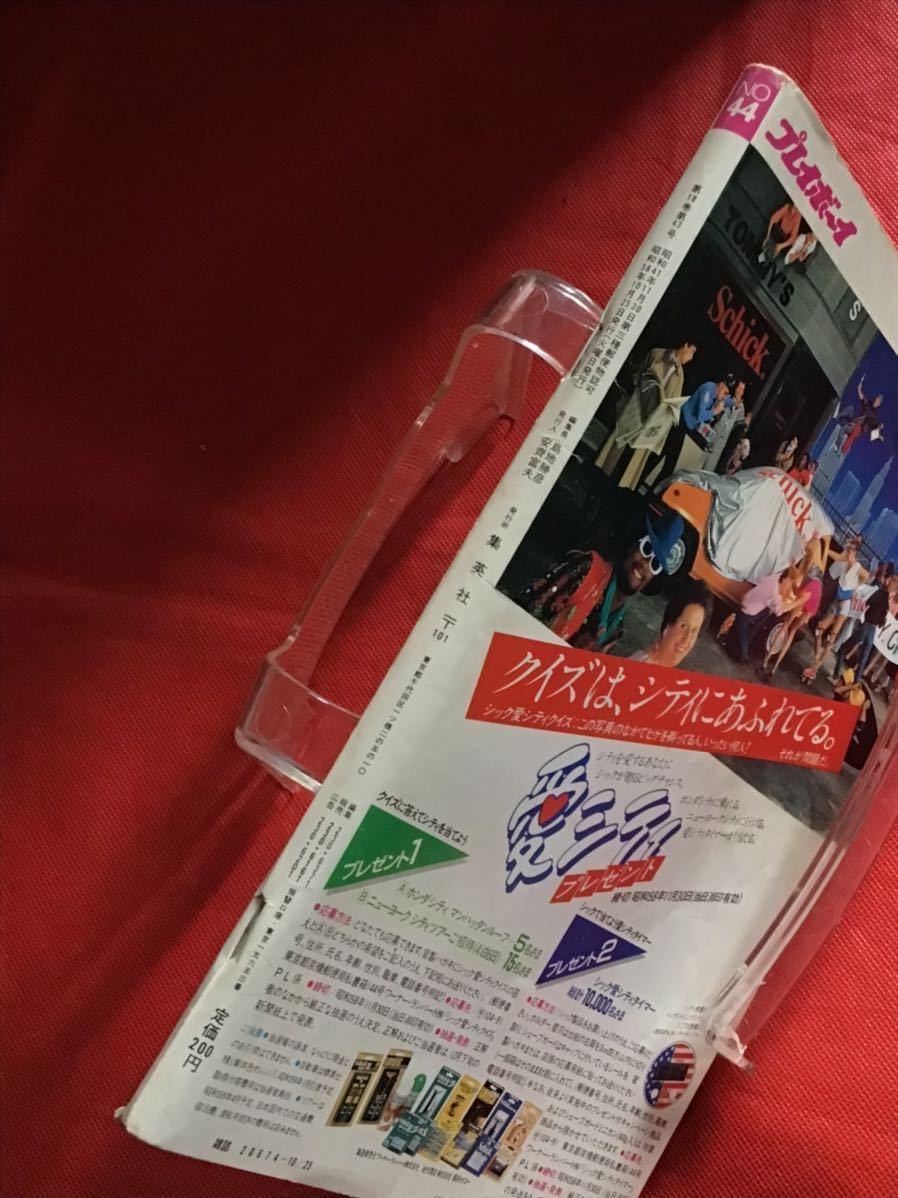 週刊プレイボーイ1983年/昭和58年10/25(no44) 折り込みピンナップ付き