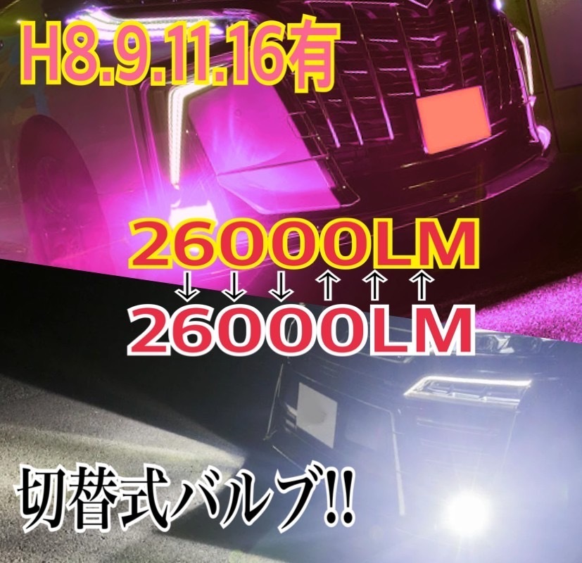 車検対応 爆光 フォグランプ 2色切り替え H8&frasl;H11&frasl;H16&frasl;HB3&frasl;HB4 LED イエロー H8⁄H11⁄H16⁄HB3⁄HB4 H8 | ホワイト H16 H11 ポン付け 2色切替H8⁄H11⁄H16⁄HB3⁄HB4 バルブ