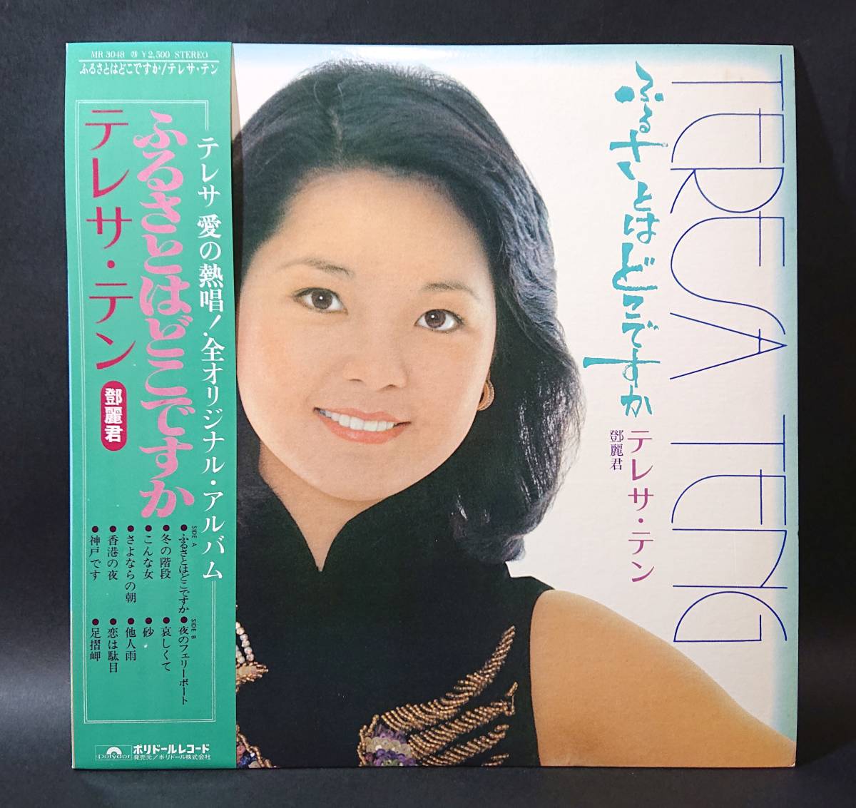 レコード テレサ・テン LP BEST & BEST 帯付き Polydor
