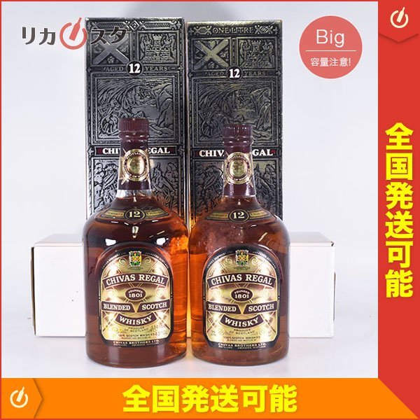 古酒☆2本セット☆シーバスリーガル 12年 ＊箱付 1000/1140ml 43