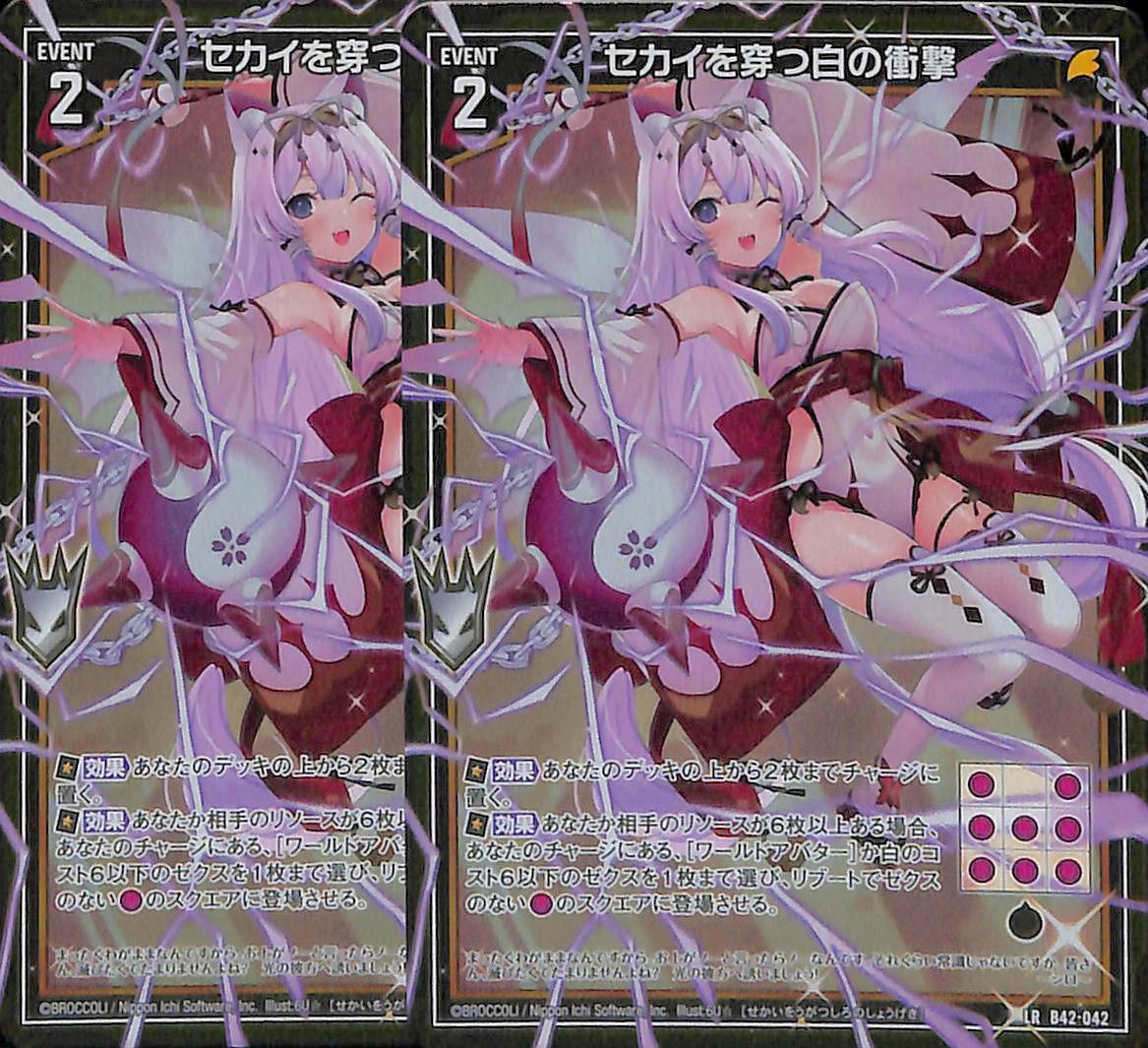 定番，限定SALE Z/X ゼクス B42 渾沌竜姫編 約束 セカイを穿つ白の衝撃 LR ホロ 2枚セット(Z/X ゼクス)｜売買されたオークション情報、yahooの商品情報をアーカイブ公開 - オークファン Z/X ゼクス