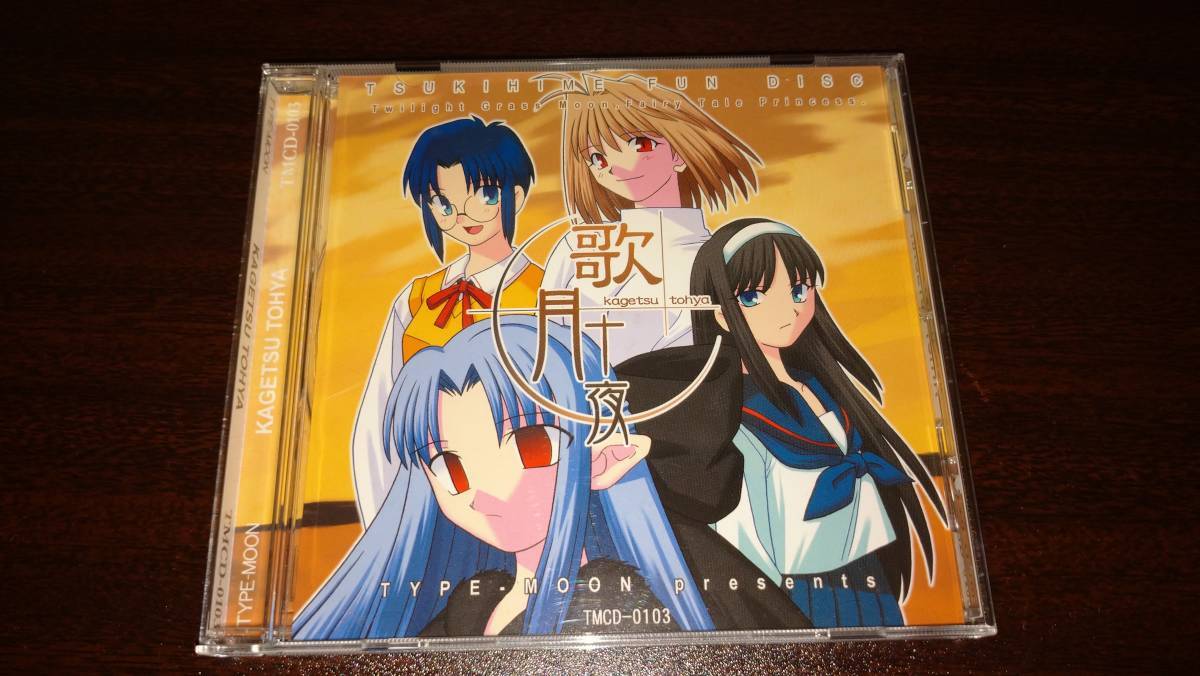 歌月十夜 TYPE-MOON - 月姫 DISC 帯付き 月姫ファンディスク メルカリ