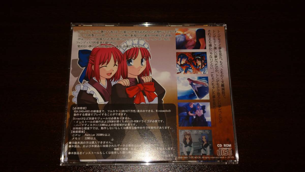 歌月十夜 TYPE-MOON 月姫ファンディスク PC 歌月十夜 TYPE-MOON 月姫ファンディスク PC 歌月十夜 月