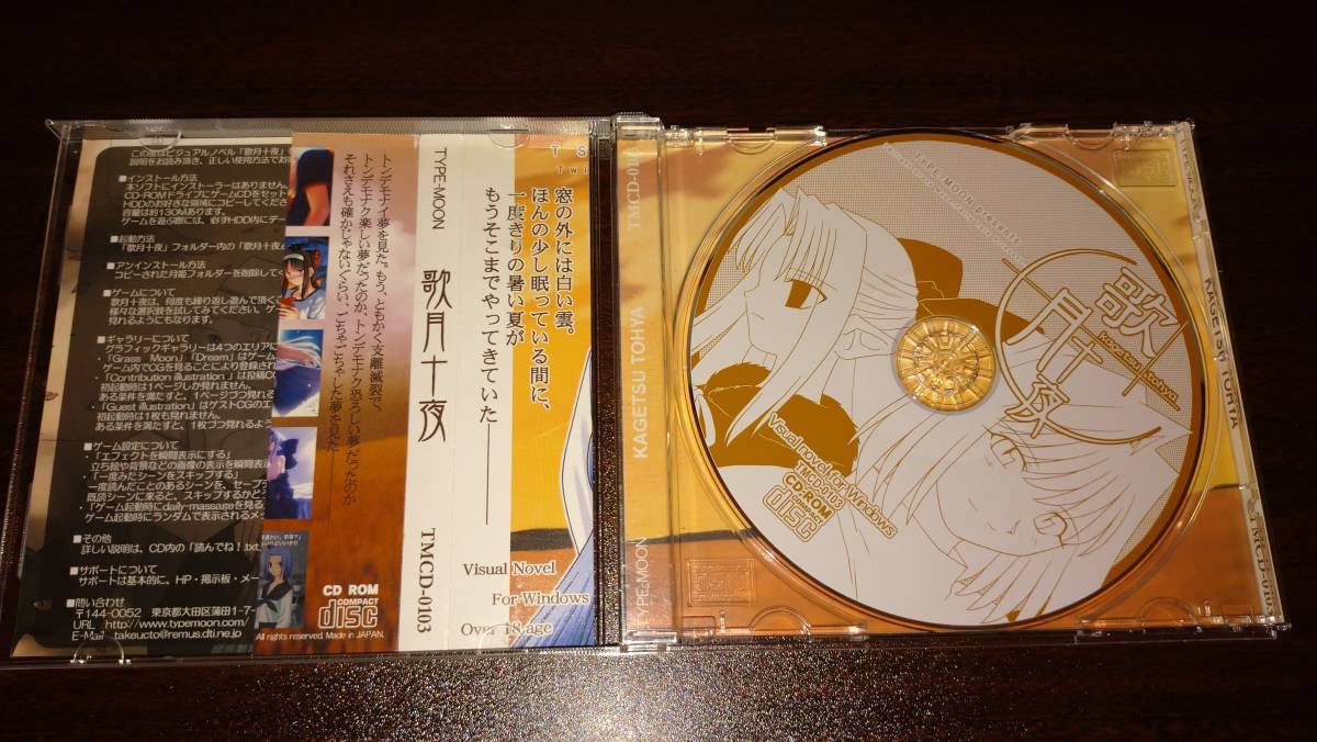 TYPE-MOON 歌月十夜 月姫ファンディスク 帯付き 月姫 同人ソフト