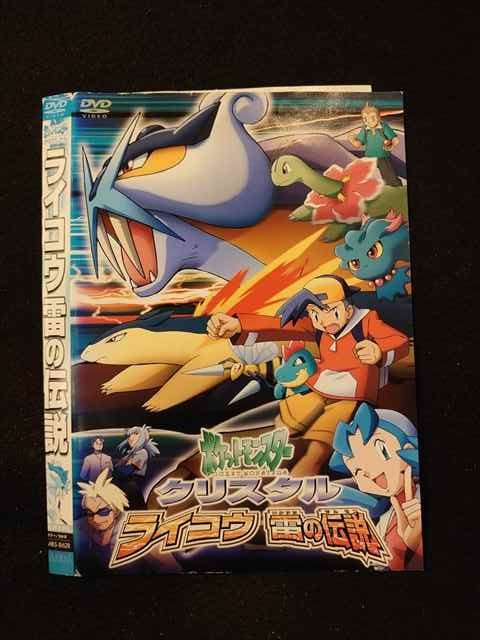 ポケットモンスタークリスタルライコウ雷の伝説の値段と価格推移は 3件の売買情報を集計したポケットモンスタークリスタルライコウ雷の伝説 の価格や価値の推移データを公開