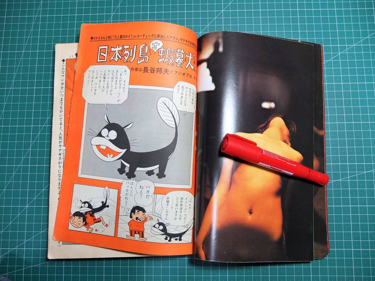 ヤングコミック 藤子不二雄 1972年11月22日号 「台北挽歌」掲載 1972年