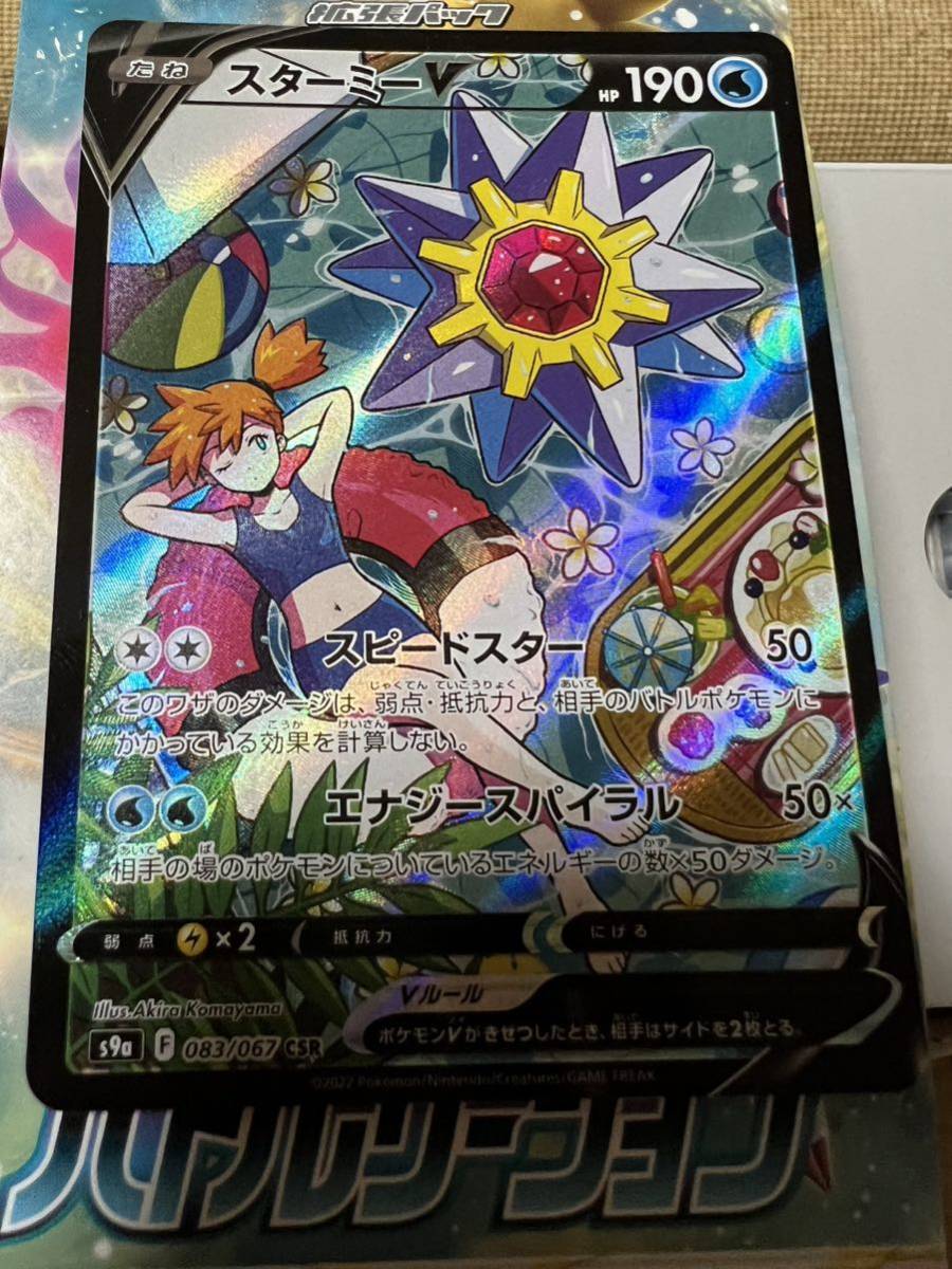 【得価，本物保証】 ポケモンカード CSR スターミーV(ポケモンカードゲーム)｜売買されたオークション情報、yahooの商品情報をアーカイブ公開 - オークファン 【削除予定】その他