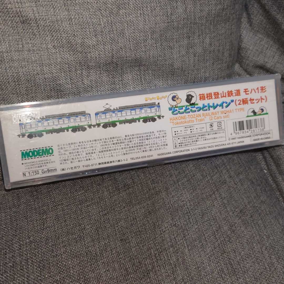 MODEMO NT73 箱根登山鉄道 モハ1形 とことこっとトレイン（2両セット