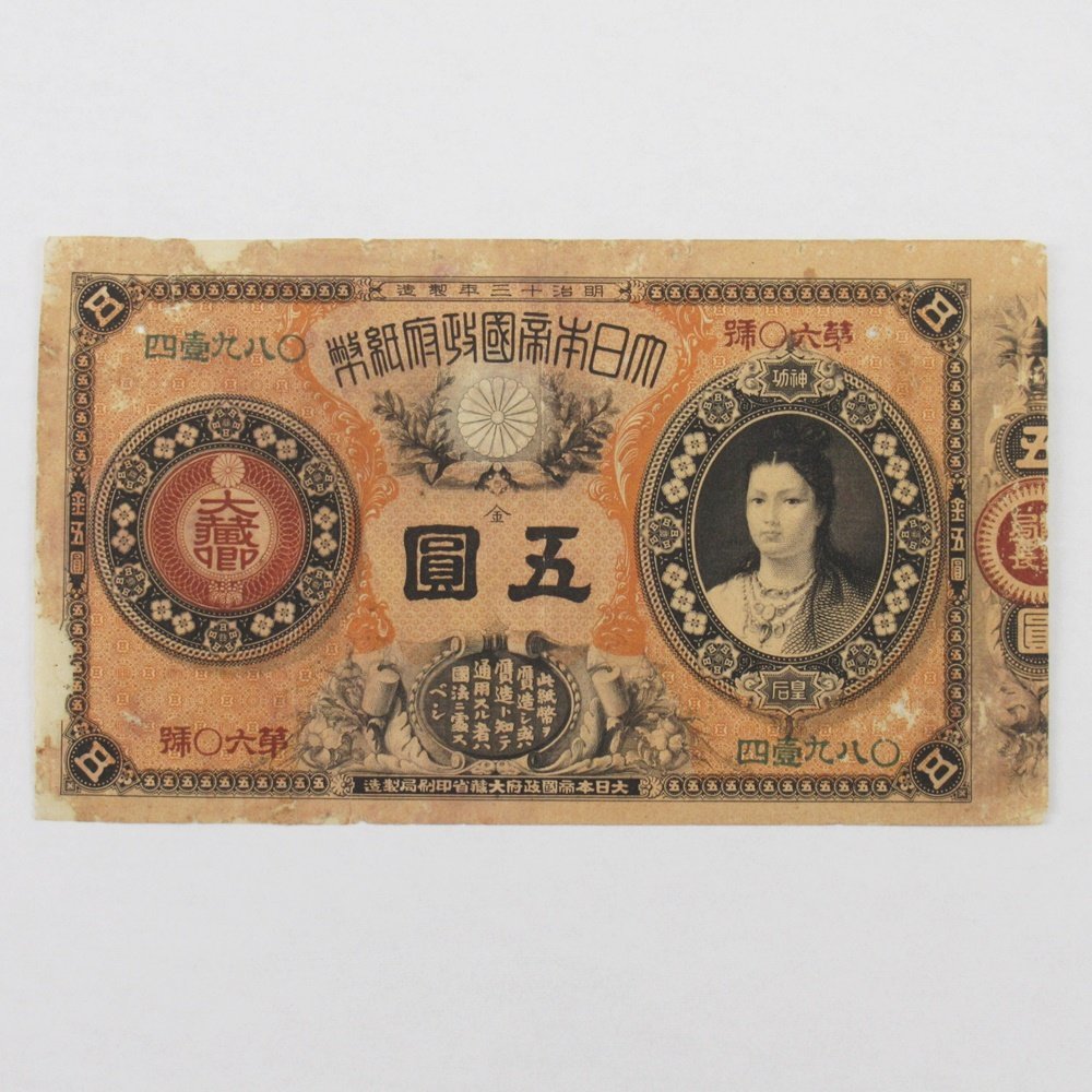 Yahoo!オークション 壹圓札 明治15年 5Yen(Jinko) Revised - 日本 貨幣