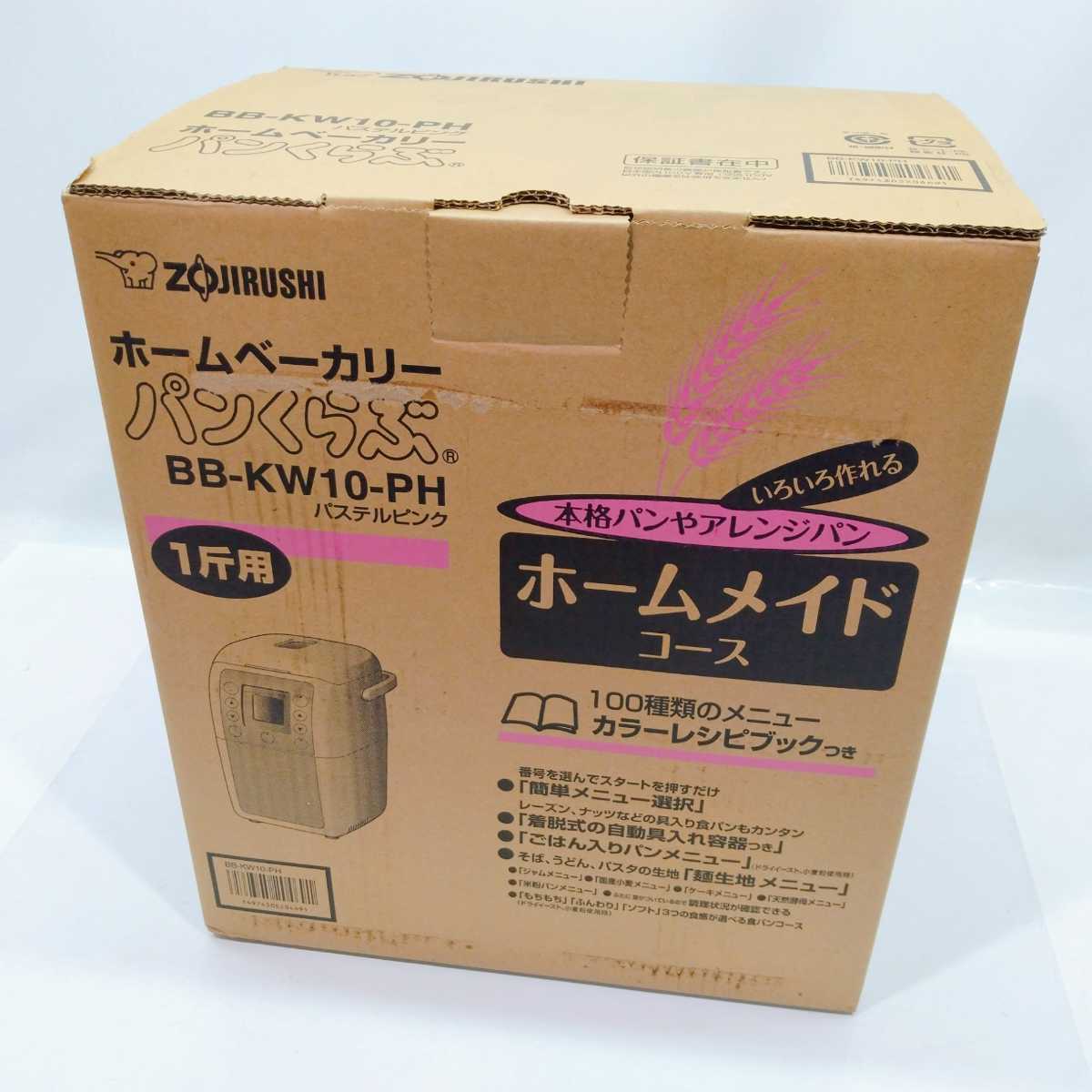 ホームベーカリー 象印 BB-KW10-PH | ヤマダウェブコム