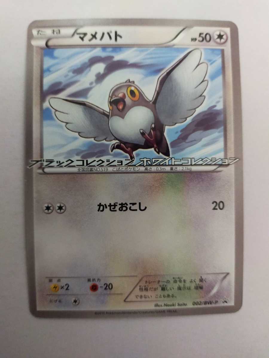 マメパトの値段と価格推移は 110件の売買情報を集計したマメパトの価格や価値の推移データを公開