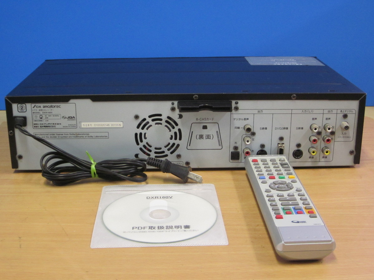 DX BROADTEC☆メンテ済 動作良好☆簡単ダビング VHS+DVDレコーダー