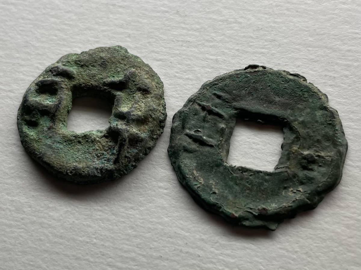 古銭 咸豊通宝 中国古銭 穴銭 古代中国の銭貨 背五十 中国 刀幣 秦 