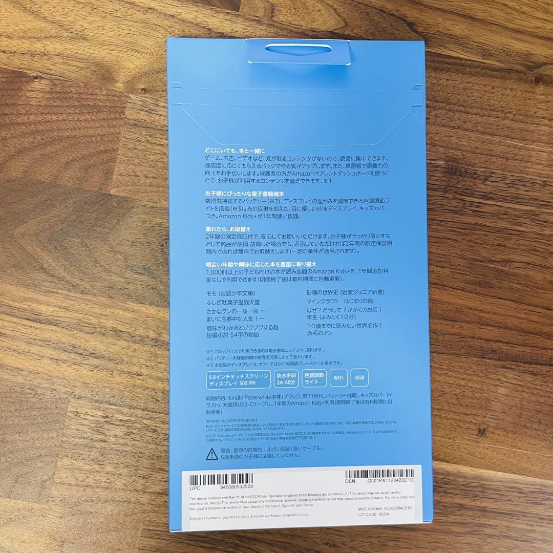 Kindle Paperwhiteキッズモデル ロボットドリーム ☆他サイトでも販売