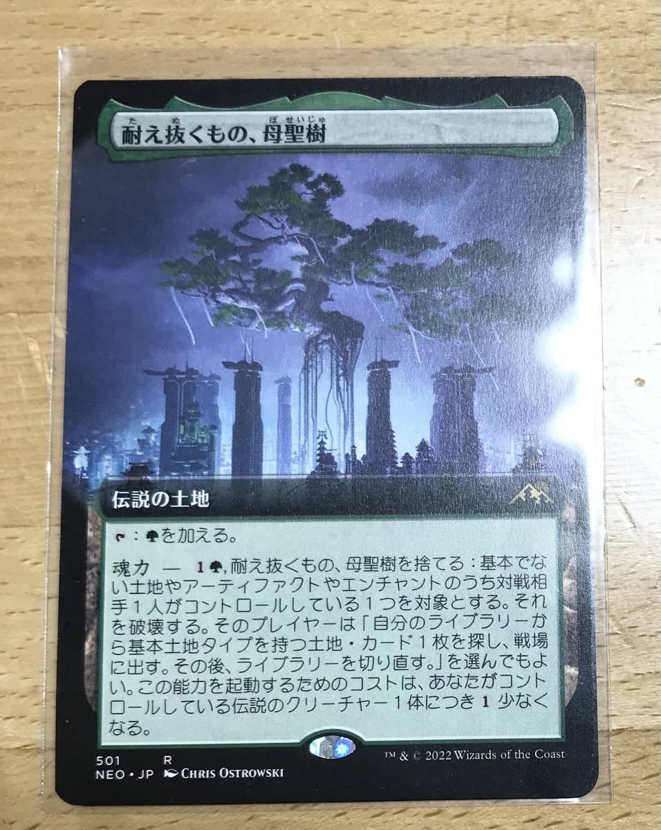 ☆即決☆MTG☆ 拡張アート ☆ 耐え抜くもの、母聖樹 ☆日本語☆ 神河