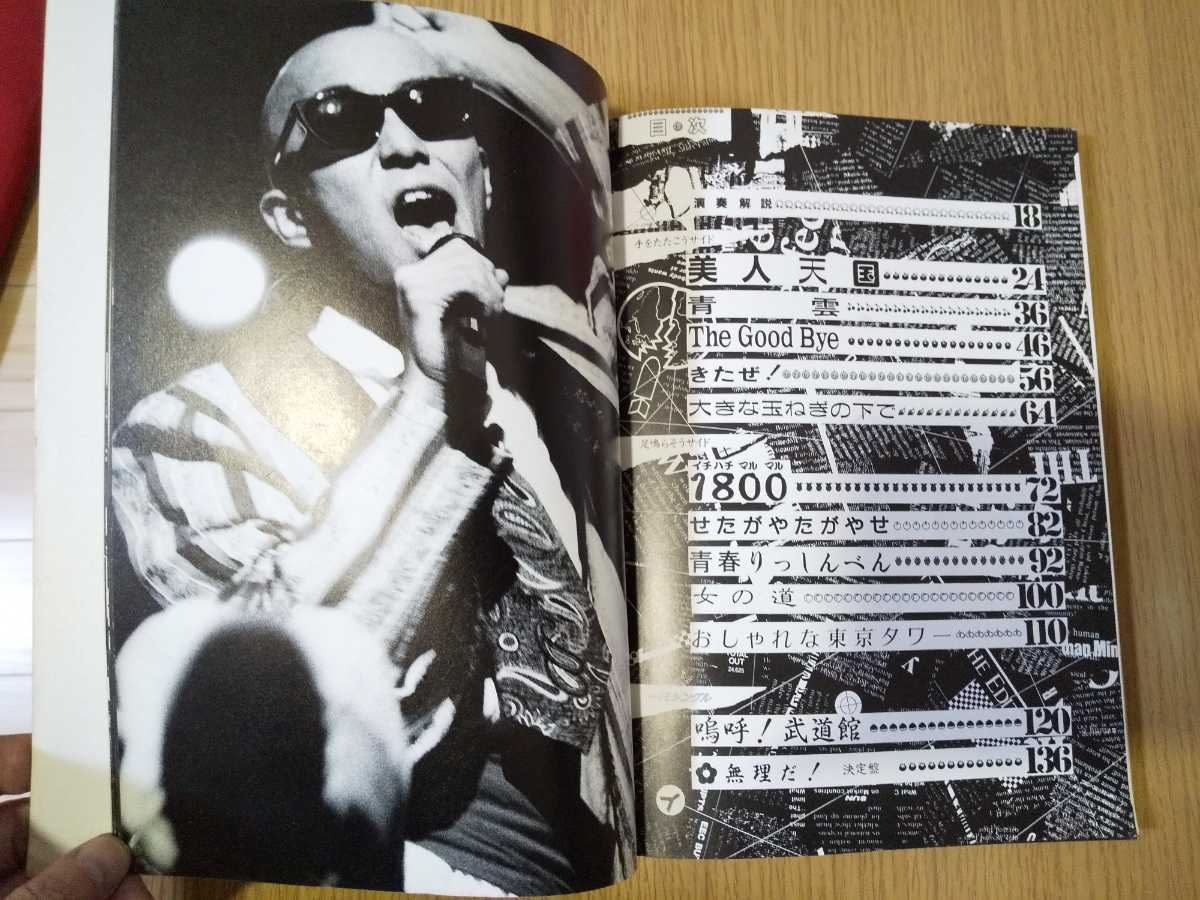 爆風スランプ/しあわせ バンドスコア 初版 1985年 本、雑誌 楽譜