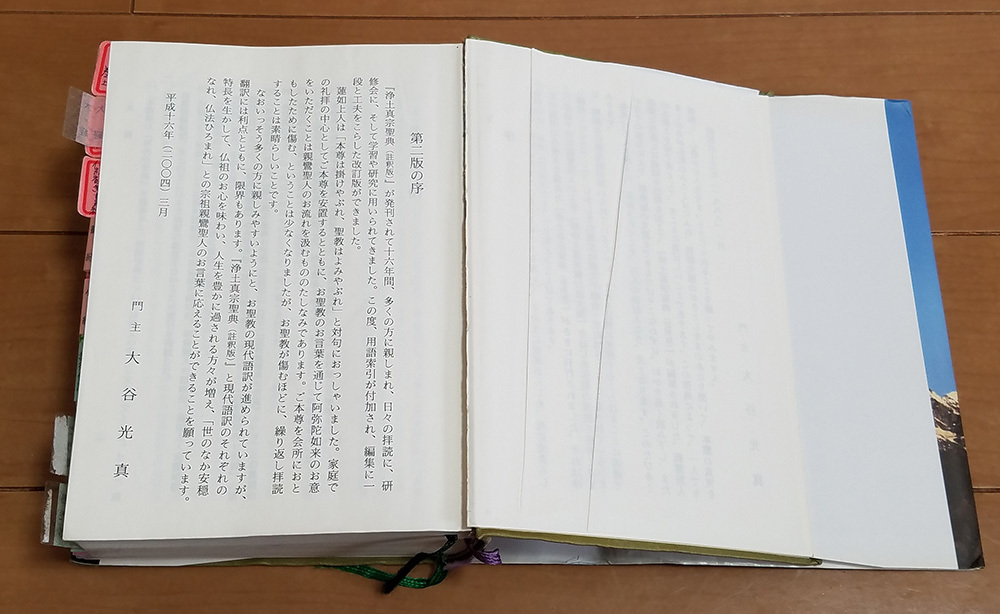 浄土真宗聖典 通販 |本 註釈版 浄土真宗聖典編纂委員会 (七祖