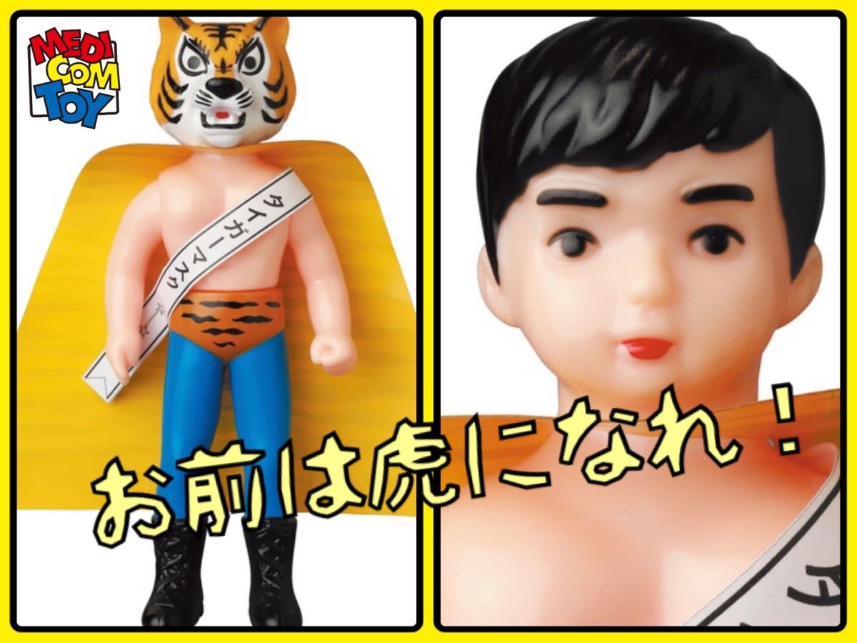 メディコム トイ タイガーマスクシリーズ タイガーマスク・高岡拳太郎