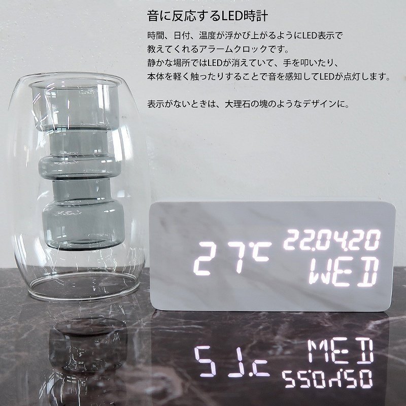 LED デジタル時計 置き時計 大理石柄 センサー おしゃれ インテリア北欧 アラーム機能 音感知 日付表示 温度表示 LC-01WH