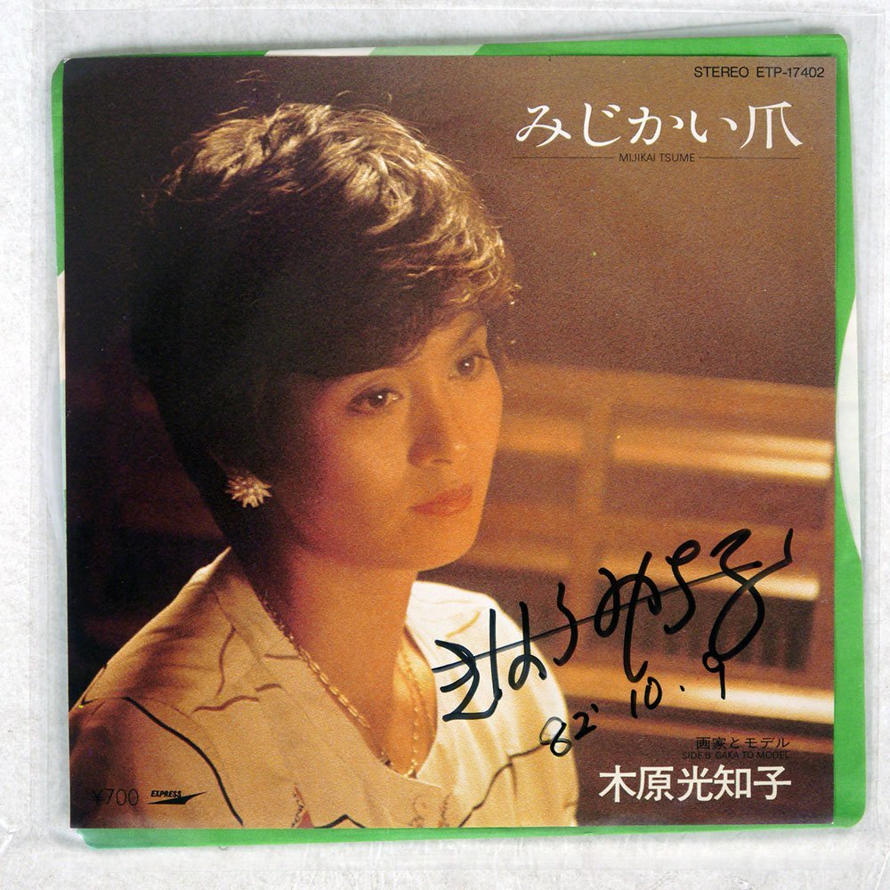 木原光知子の値段と価格推移は 56件の売買情報を集計した木原光知子の価格や価値の推移データを公開