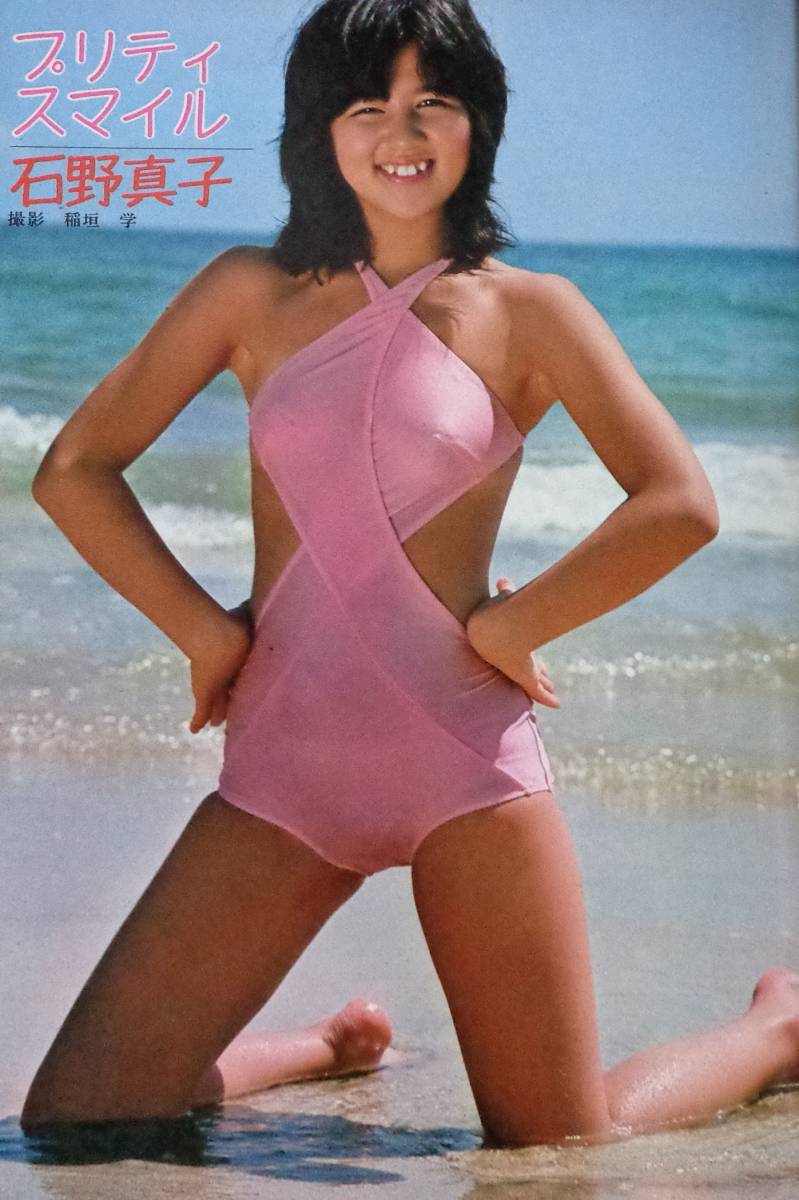 平凡パンチ 729 昭和53年10月2日 石野真子 水着 横山エミー岡本ひろみ久美子田家祥子の入札履歴 - 入札者の順位