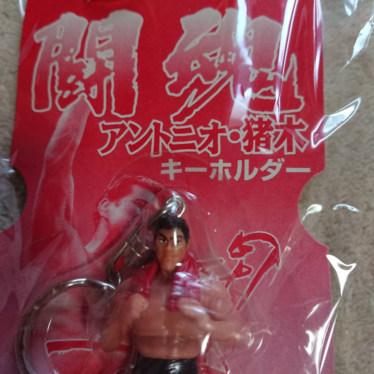 アントニオ猪木 赤・青タオル ミニフィギュア キーホルダー/燃える闘魂