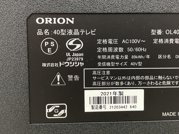 ORION オリオン 液晶テレビ 40V型 OL40WD200 2021年製 中古 楽