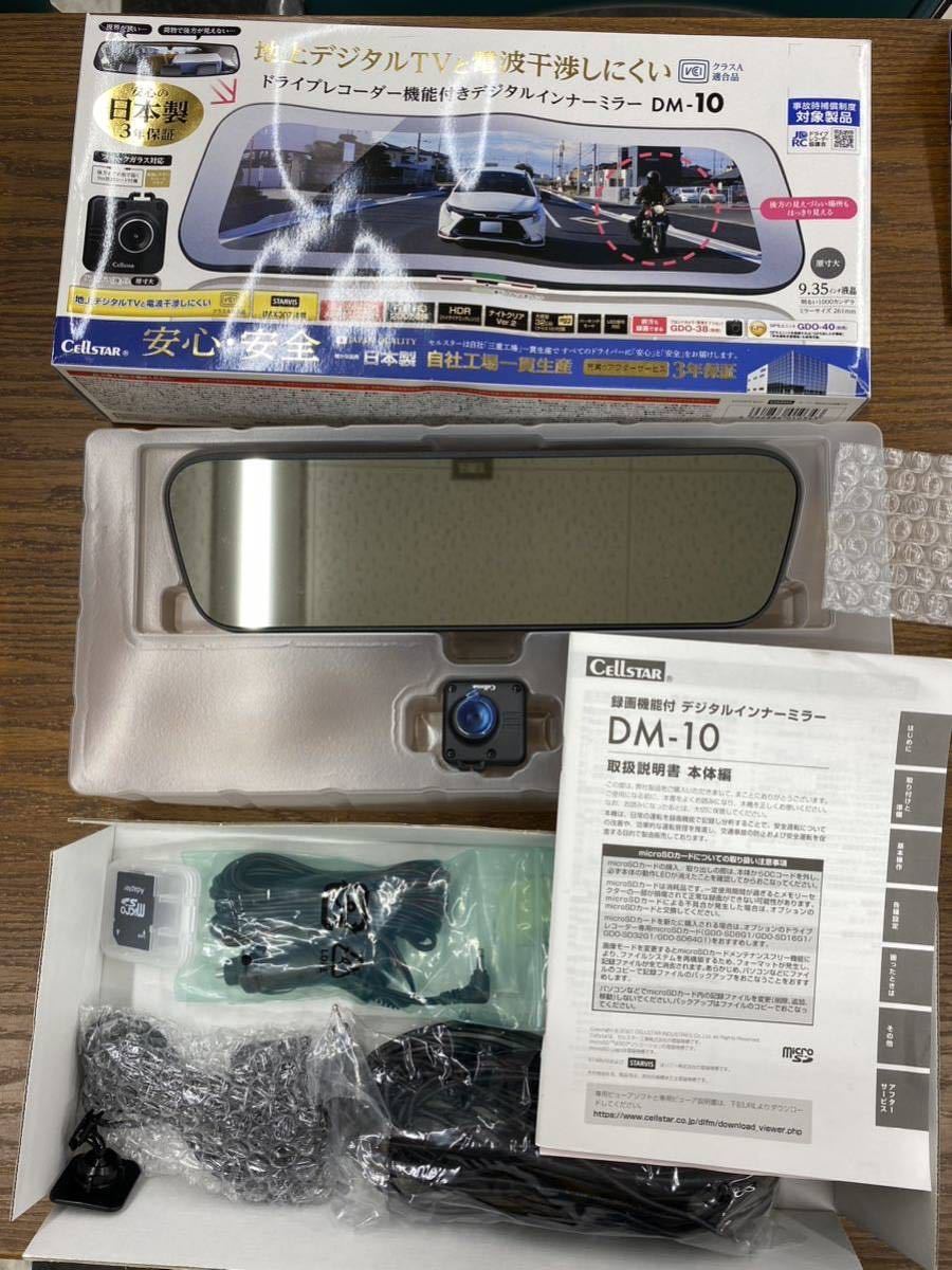 セルスター DM-10ミラー型ドライブレコーダー オフィシャルショップ