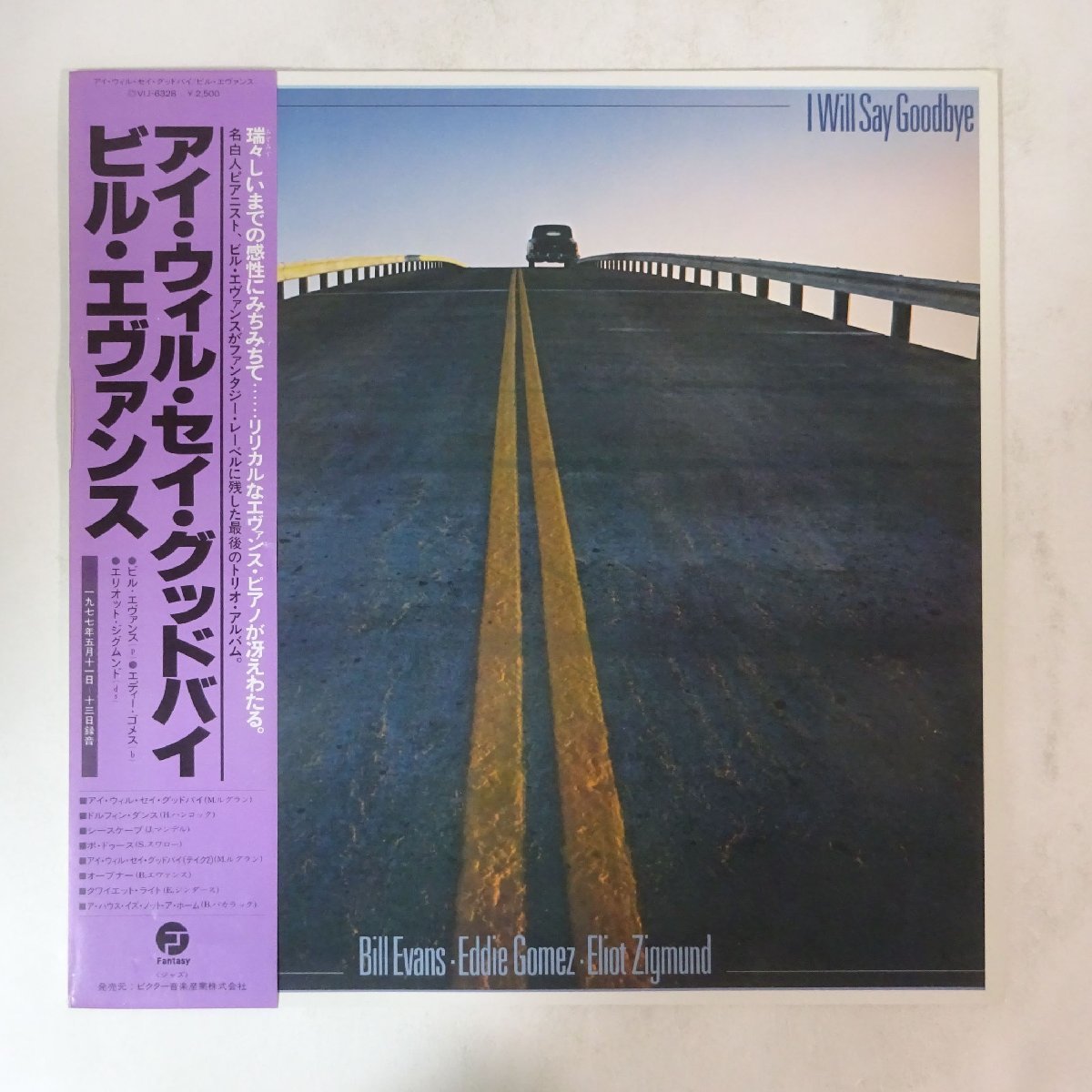 限定SALE，豊富な 18023975; 国内盤/Fantasy/帯付 The Bill Evans Trio / I Will Say Goodbye(ジャズ一般)｜売買されたオークション情報、yahooの商品情報をアーカイブ公開 - オークファン ジャズ一般