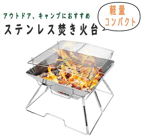 新作，2025 送料300円 税込 ar745 アウトドア/キャンプ用品 3466ステンレス焚き火台 7000円相当 シンオク(焚き火台)｜売買されたオークション情報、yahooの商品情報をアーカイブ公開 - オークファン 焚き火台