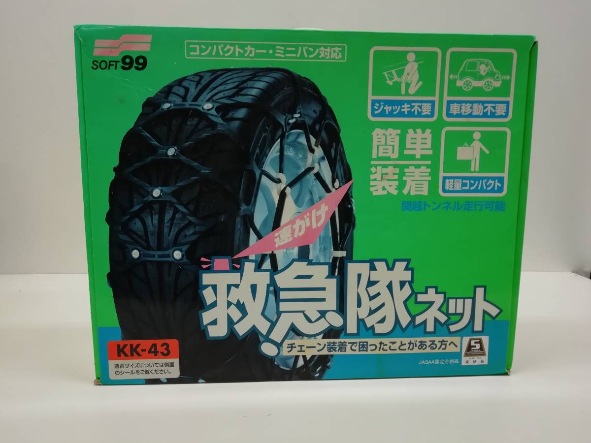 ☆ 未使用 SOFT99 軽自動車専用 救急隊ネット KK-20 チェーン 非金属