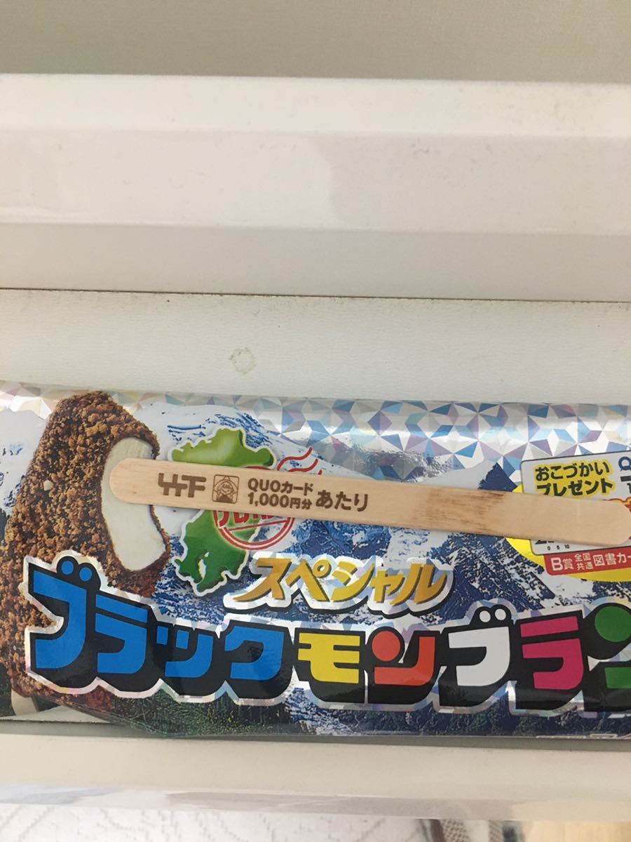あたり棒の値段と価格推移は 6件の売買情報を集計したあたり棒の価格や価値の推移データを公開
