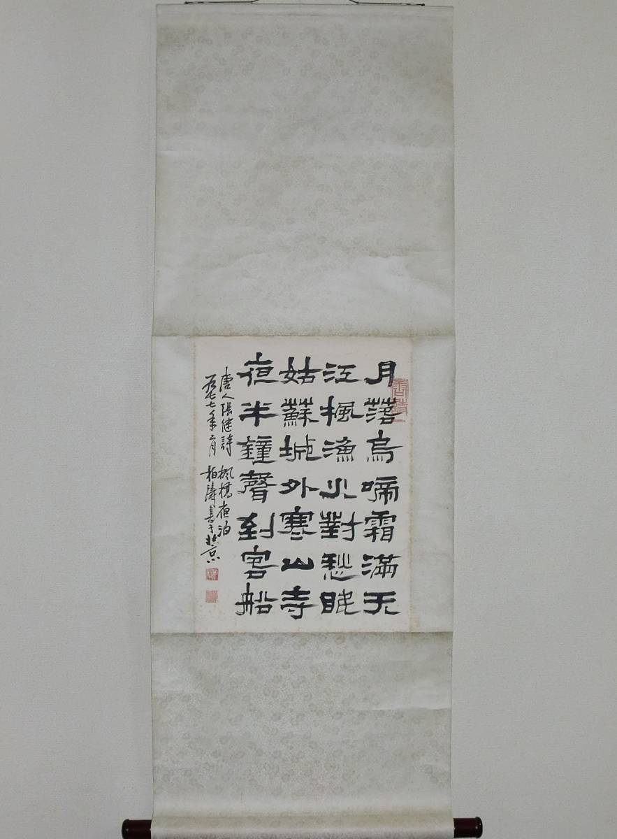 B693】模写 徐？中国書法 掛け軸 書 肉筆 紙本 掛軸 中国書 時代物 中国古