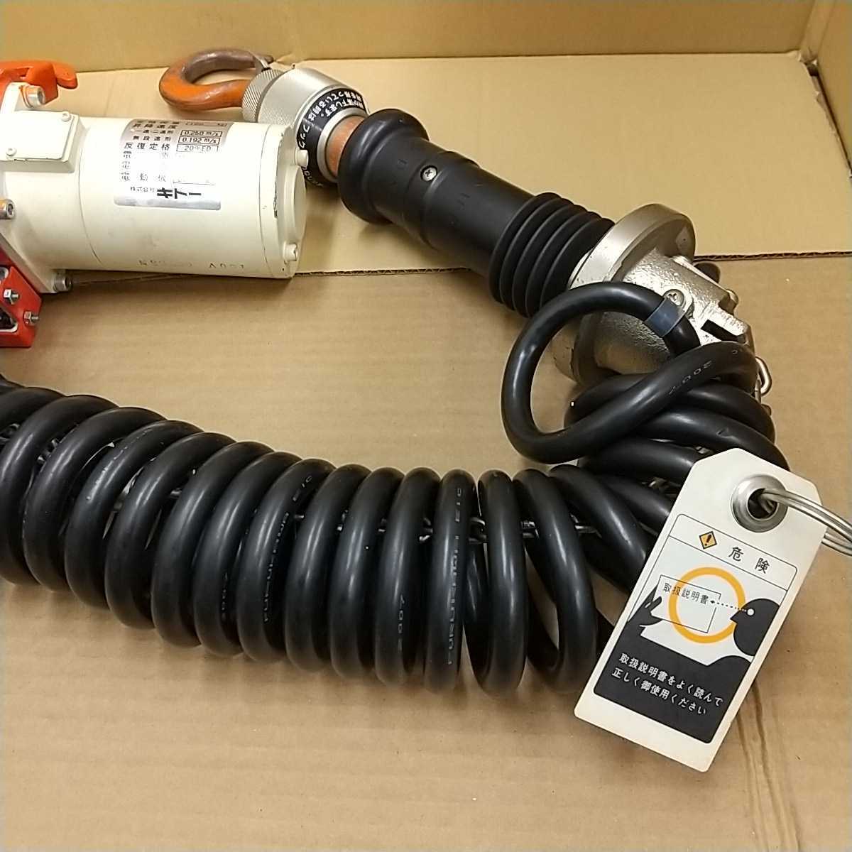 キトー | 電気チェーンブロック キトーセレクト セレクトシリーズ 電気チェーンブロックEDC形 中古A[EDC10SV] 株式会社キトー ED（単相100V） EDC10SV セレクトED 小型チェーンブロック (100kg ED10ST 単相AC100V 無段速シリンダ