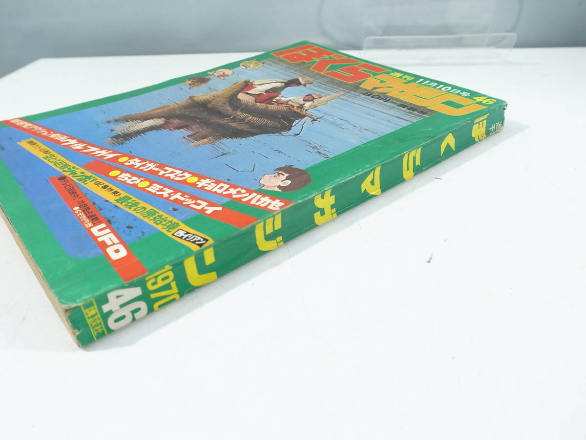 漫画 昭和レトロ 漫画雑誌 ぼくらマガジン 冒険王 4冊セット