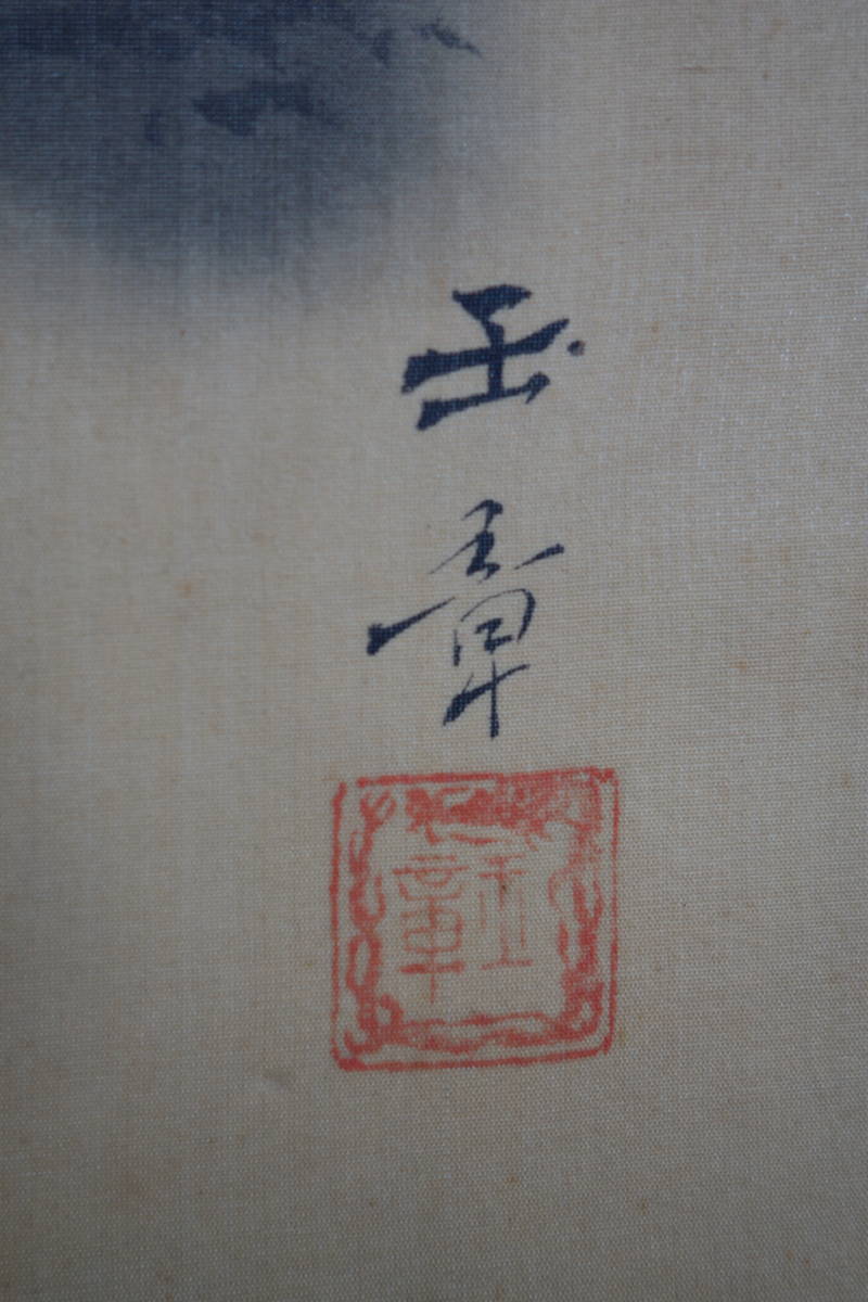 掛軸】〈川端 玉章〉 『山水図』（絹本肉筆）/ 中国画 人物図 山水図
