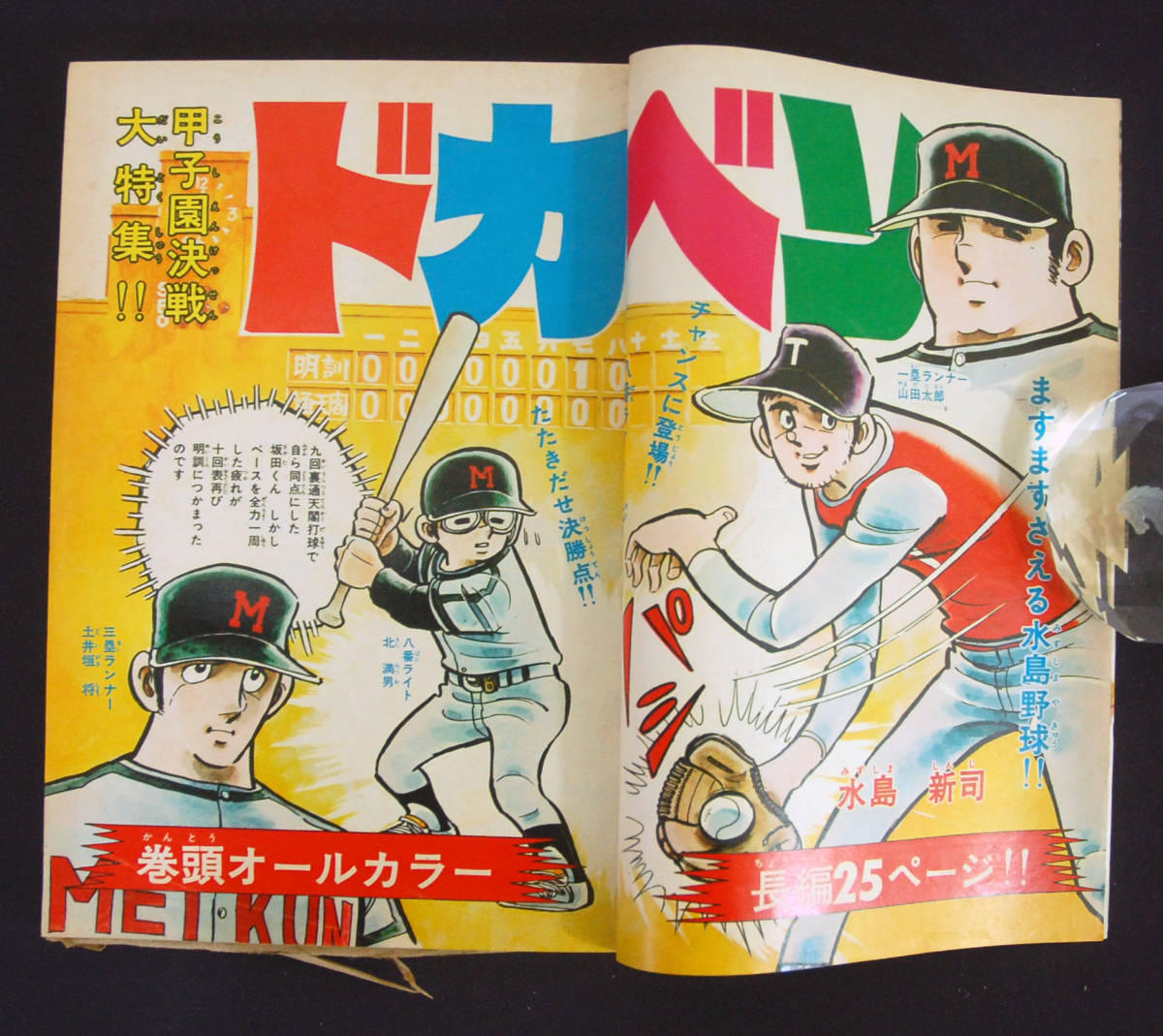 週刊少年チャンピオン 1974年40号 手塚治虫(ブラック・ジャック/第41話