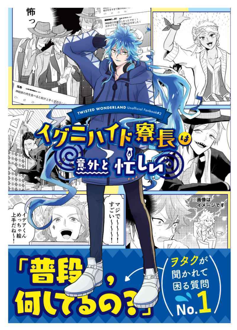 イグニハイド寮長は意外と忙しい」ツイステ ツイステッド イグニハイド寮長は意外と忙しい」ツイステ ツイステッド