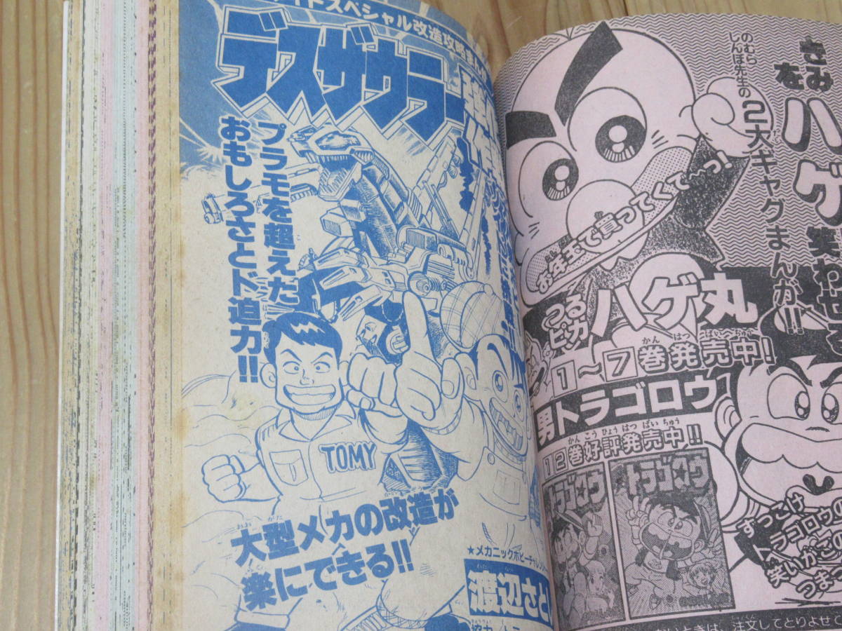 コロコロさま No3442/月刊 コロコロコミック 1988年 スーパー新年増刊号 ドラえもん