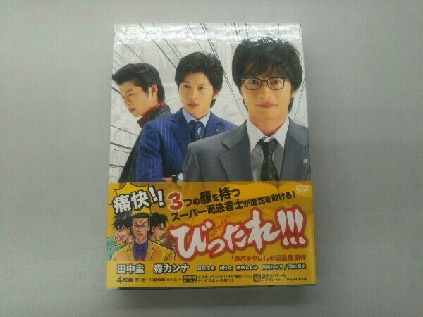 びったれ!!! DVD-BOX〈初回限定生産版・4枚組〉 TVドラマ「びったれ TV