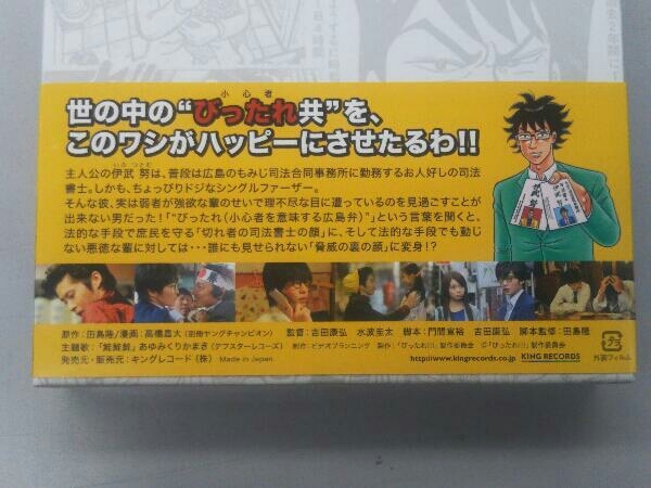 びったれ!!! DVD-BOX〈初回限定生産版・4枚組〉 TVドラマ「びったれ TV