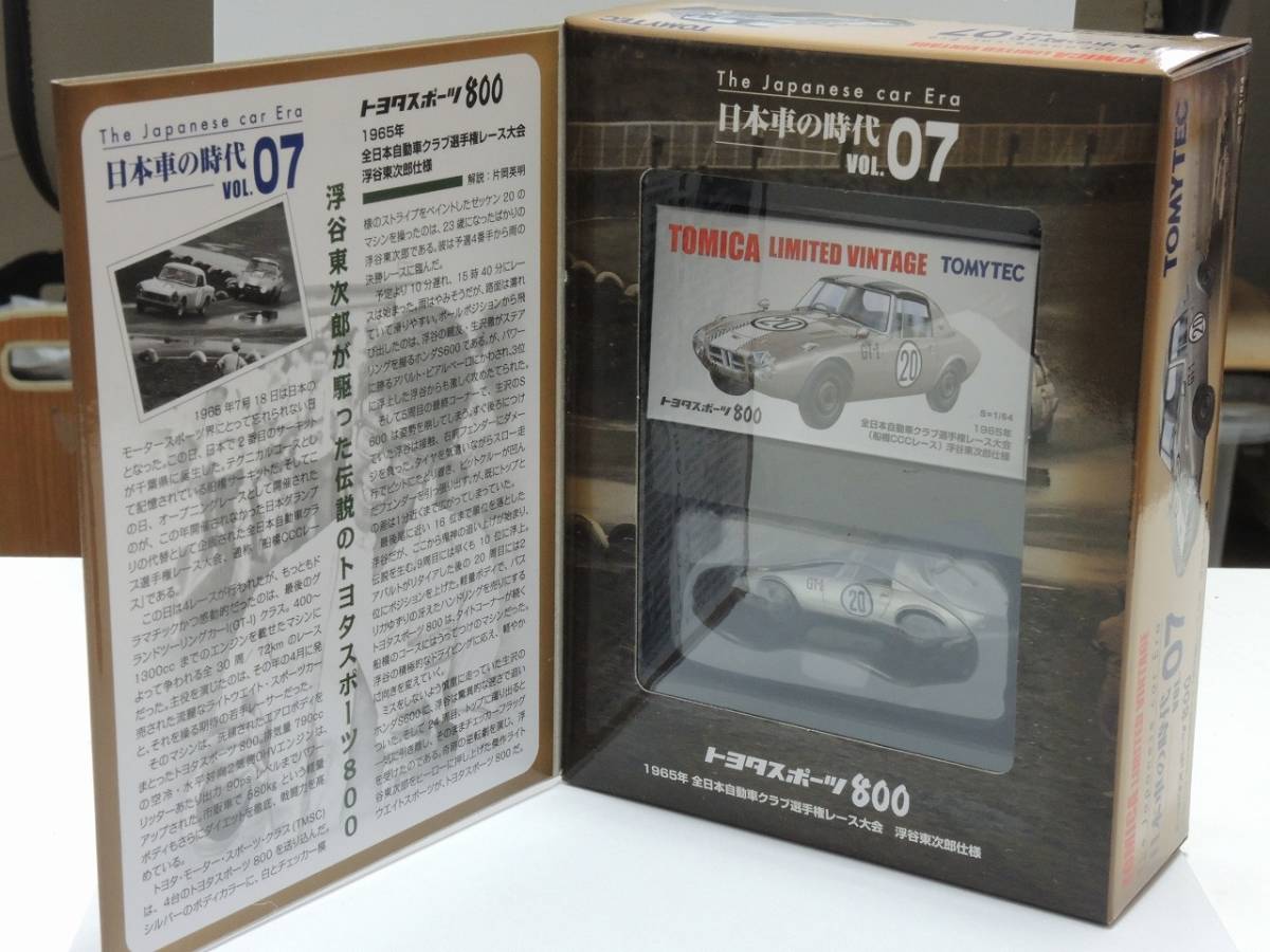 トミカ リミテッド ヴィンテージ 日本車の時代 VOL.07【 トヨタ